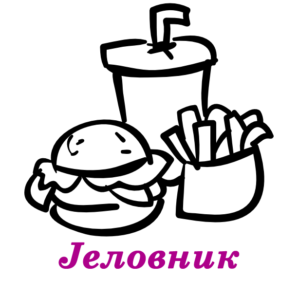 jelovnik ikona srp2.fw