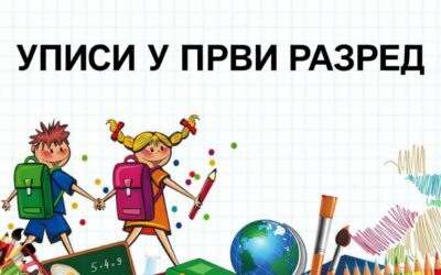 Упис ученика у 1. разред основне школе за школску годину 2026/2027.